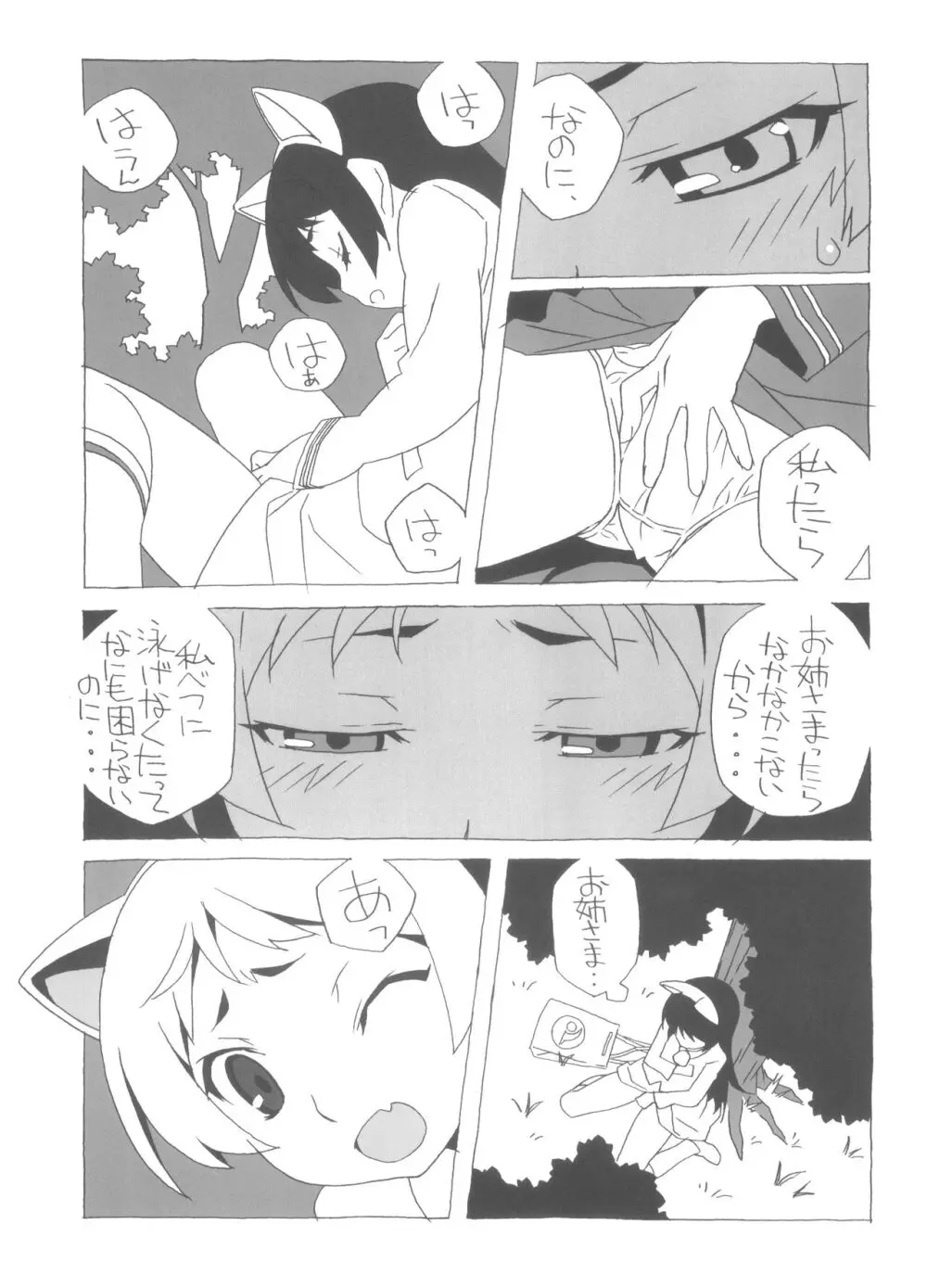 くみたんぺろぺろ Page.3