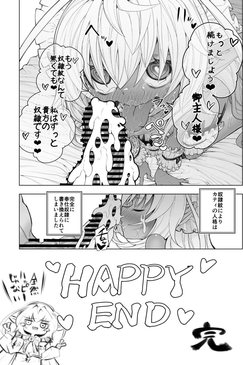 カティちゃん罰えっち編 Page.10