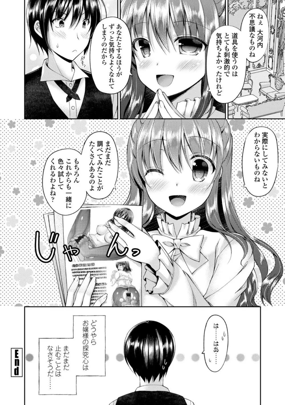 君は淫らに僕を貪る Page.104