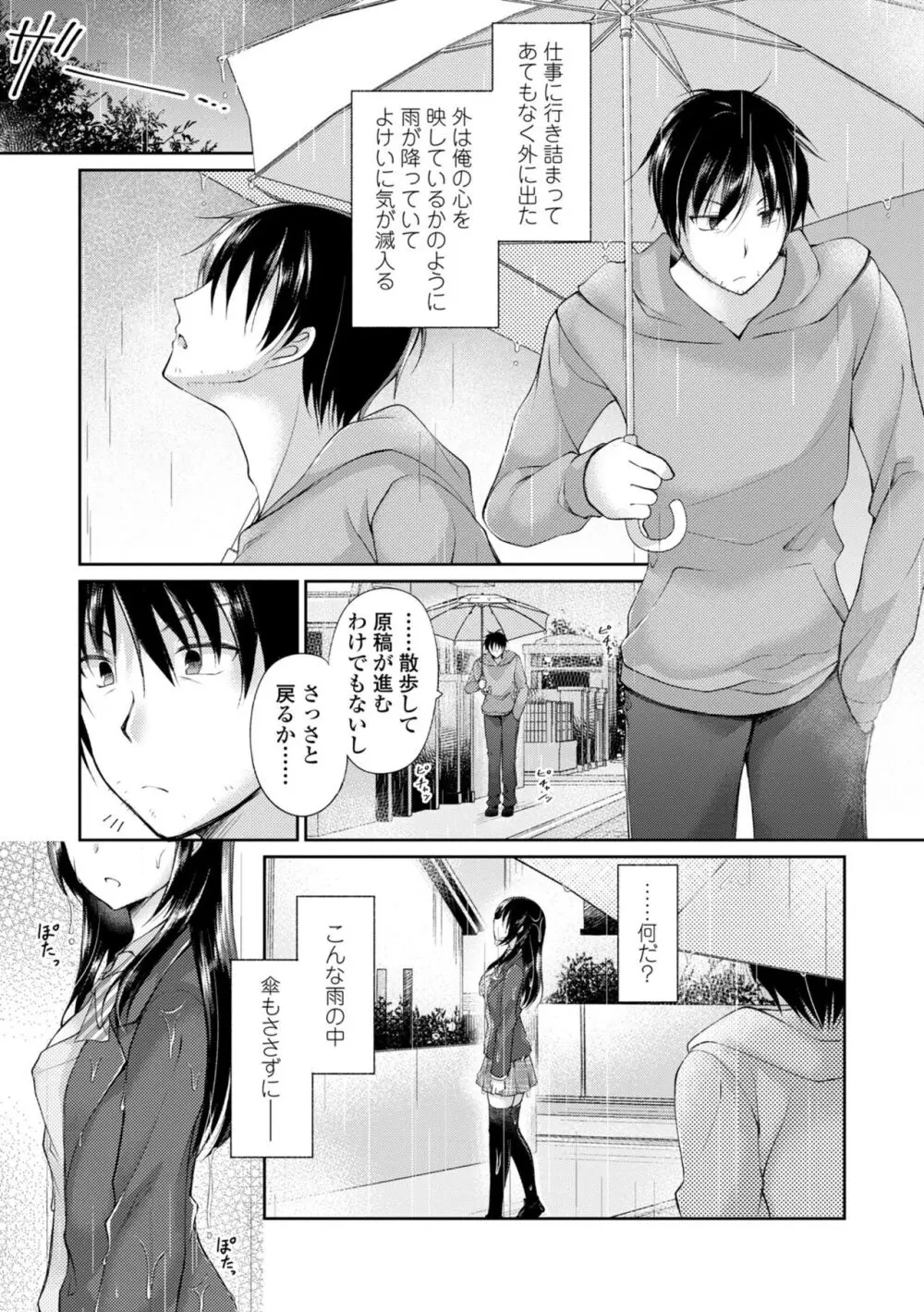 君は淫らに僕を貪る Page.105