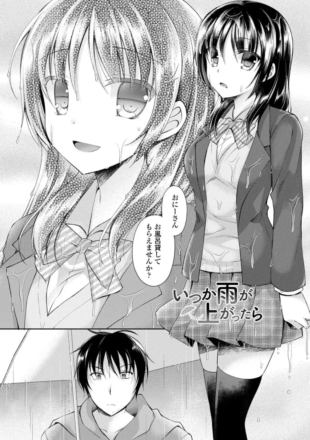 君は淫らに僕を貪る Page.106