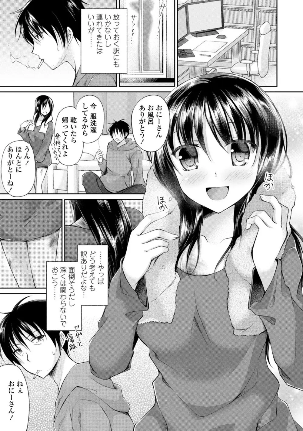 君は淫らに僕を貪る Page.107