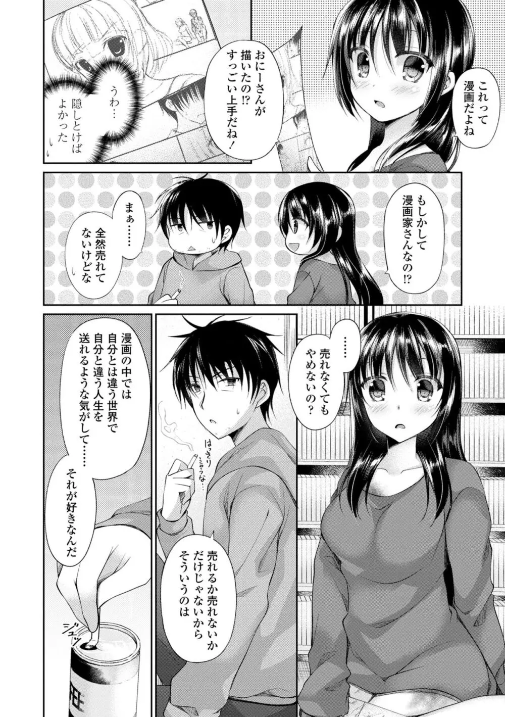 君は淫らに僕を貪る Page.108