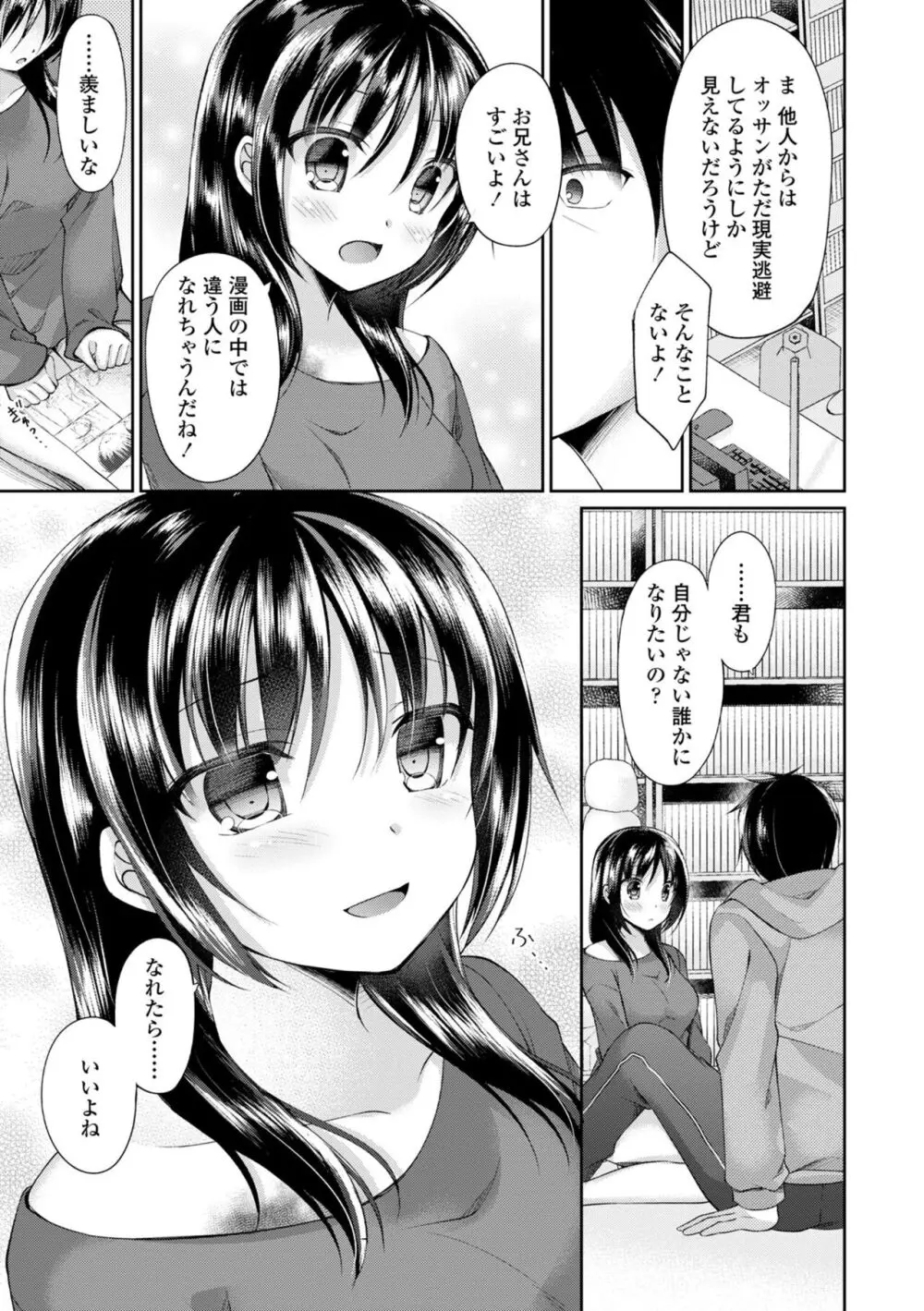 君は淫らに僕を貪る Page.109