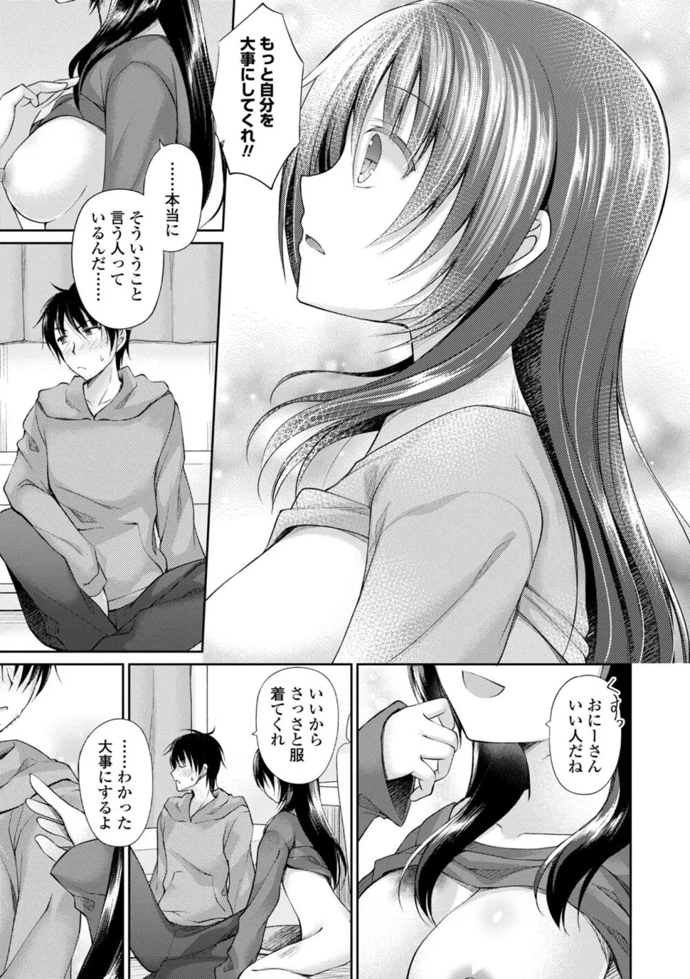 君は淫らに僕を貪る Page.113