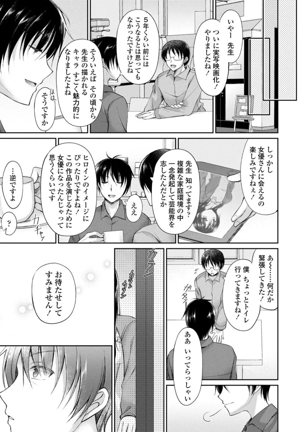 君は淫らに僕を貪る Page.127