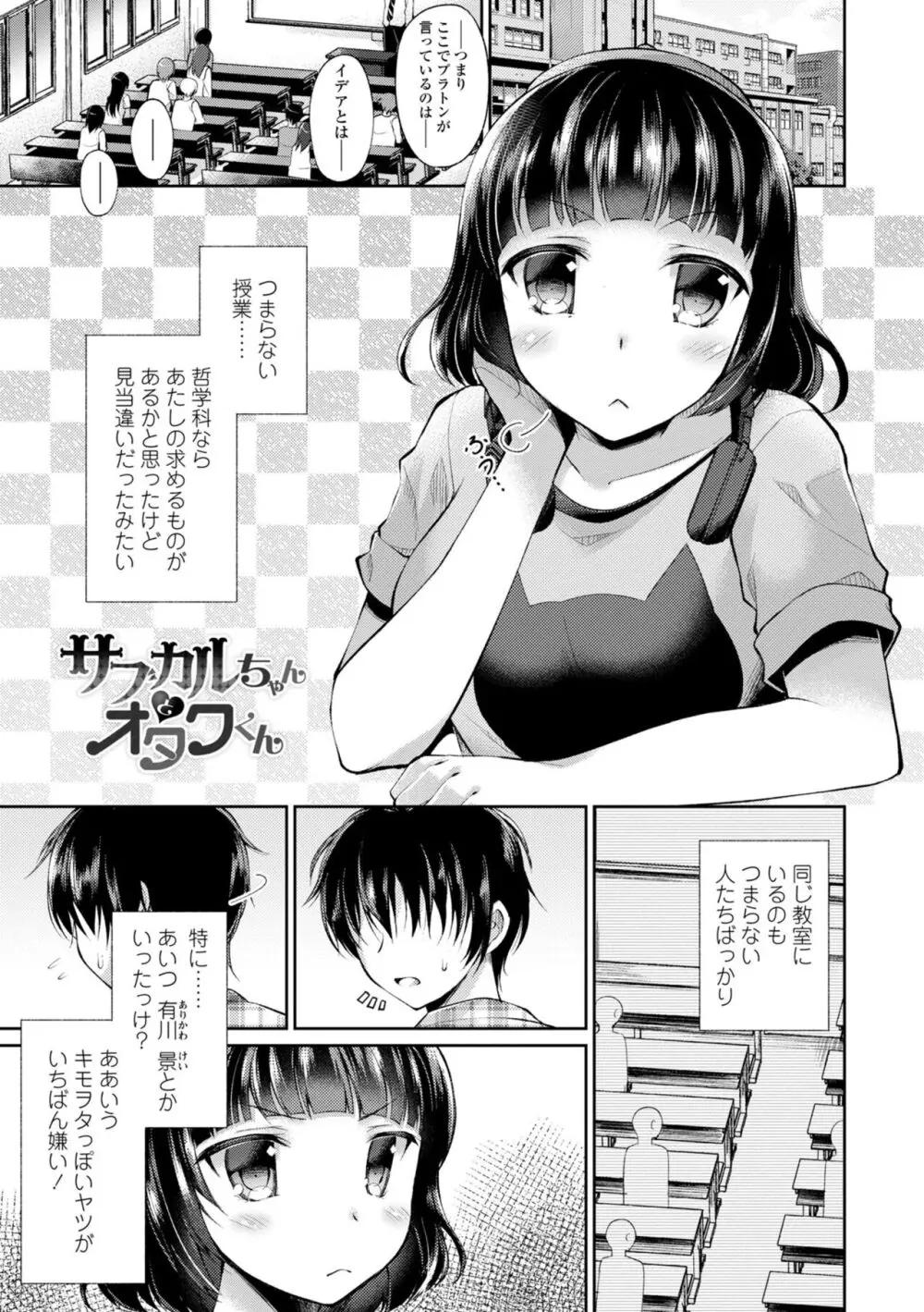 君は淫らに僕を貪る Page.129