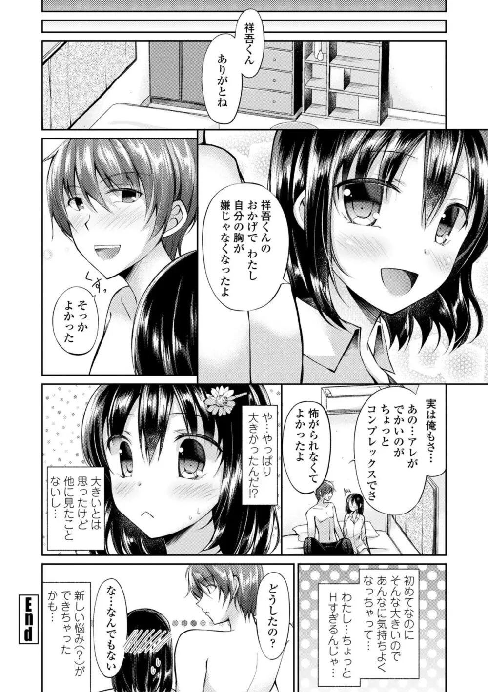 君は淫らに僕を貪る Page.22