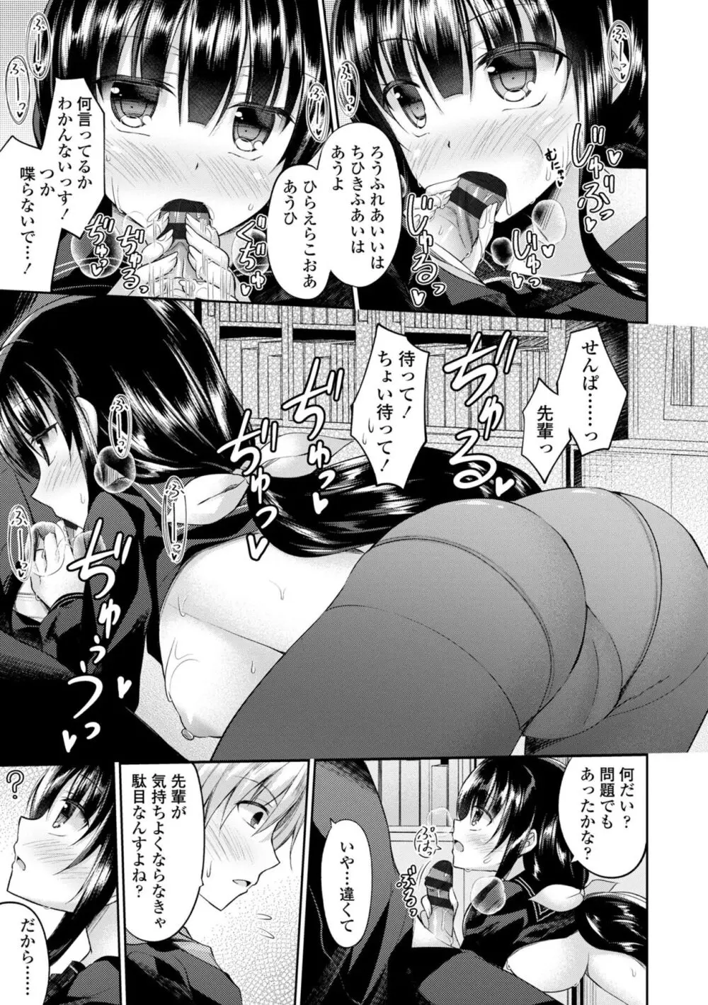 君は淫らに僕を貪る Page.31