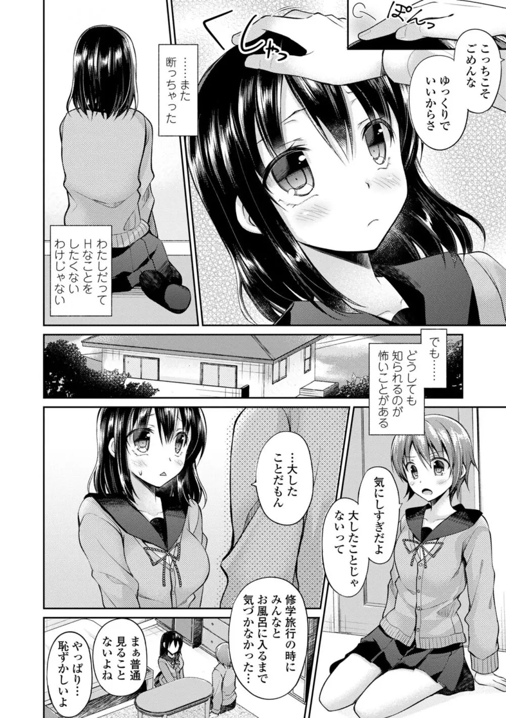 君は淫らに僕を貪る Page.4