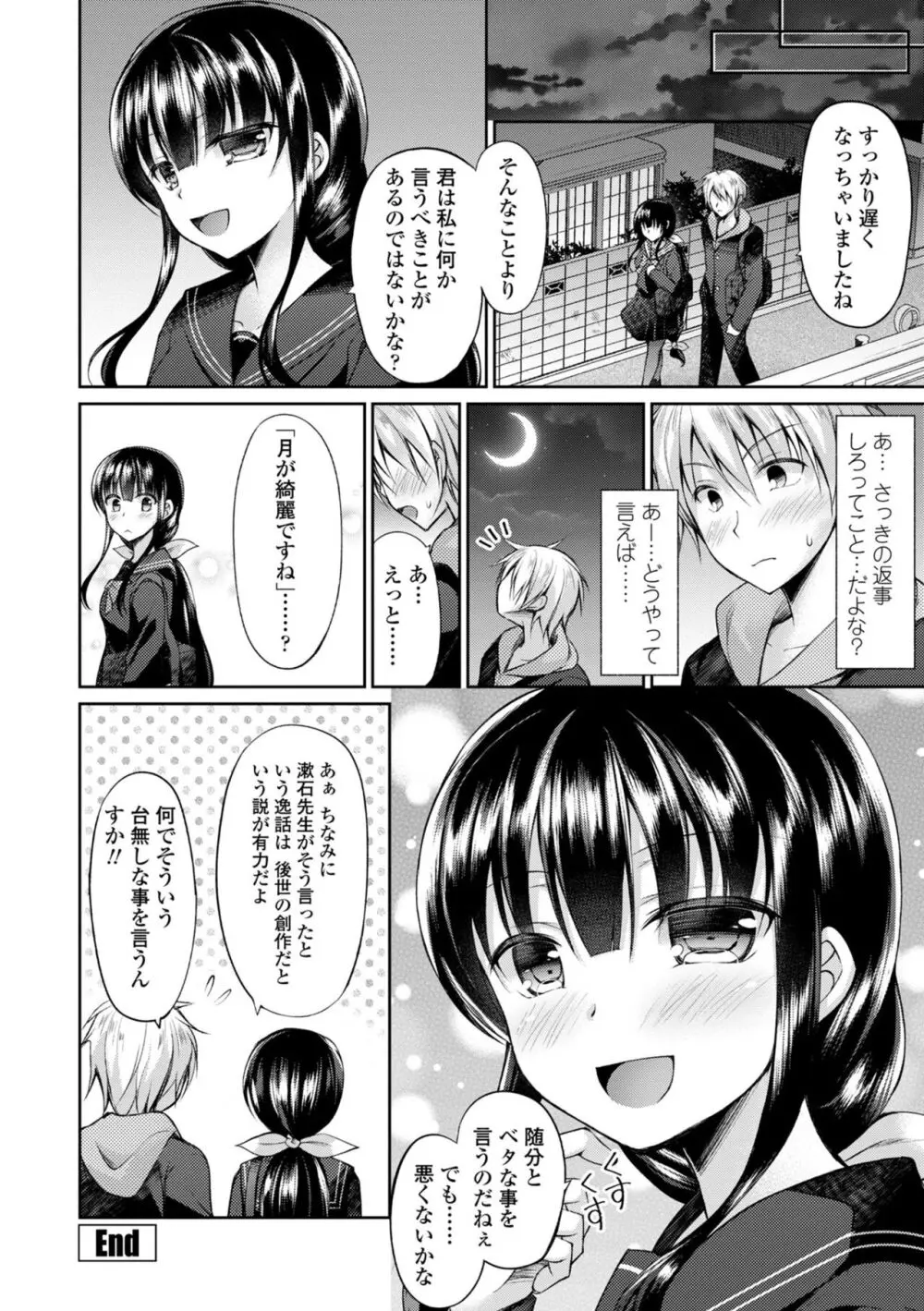 君は淫らに僕を貪る Page.42