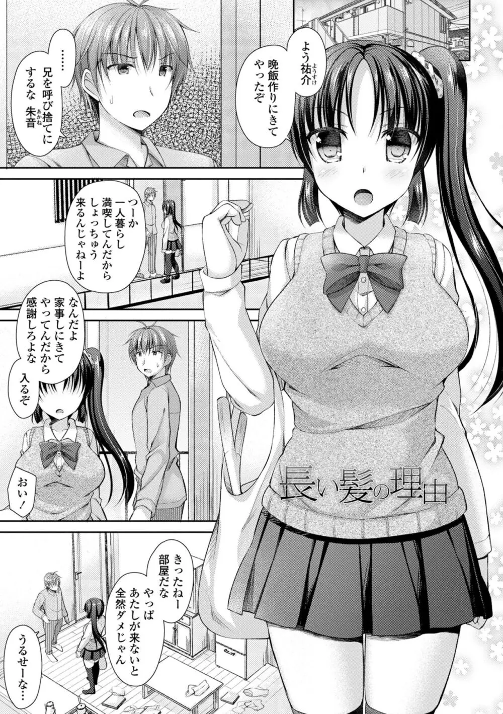 君は淫らに僕を貪る Page.43