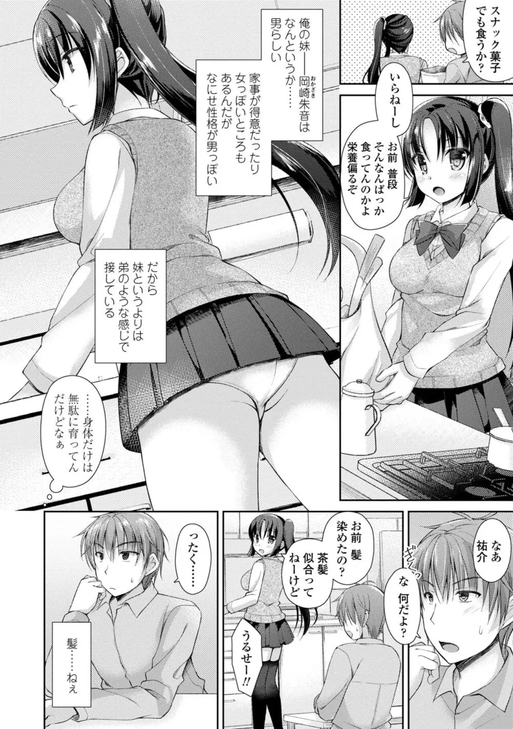 君は淫らに僕を貪る Page.44