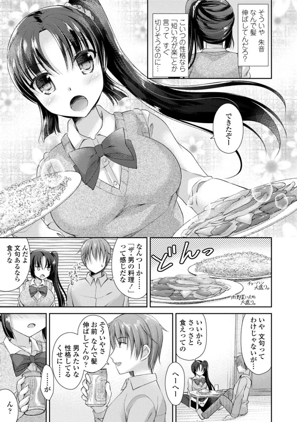 君は淫らに僕を貪る Page.45