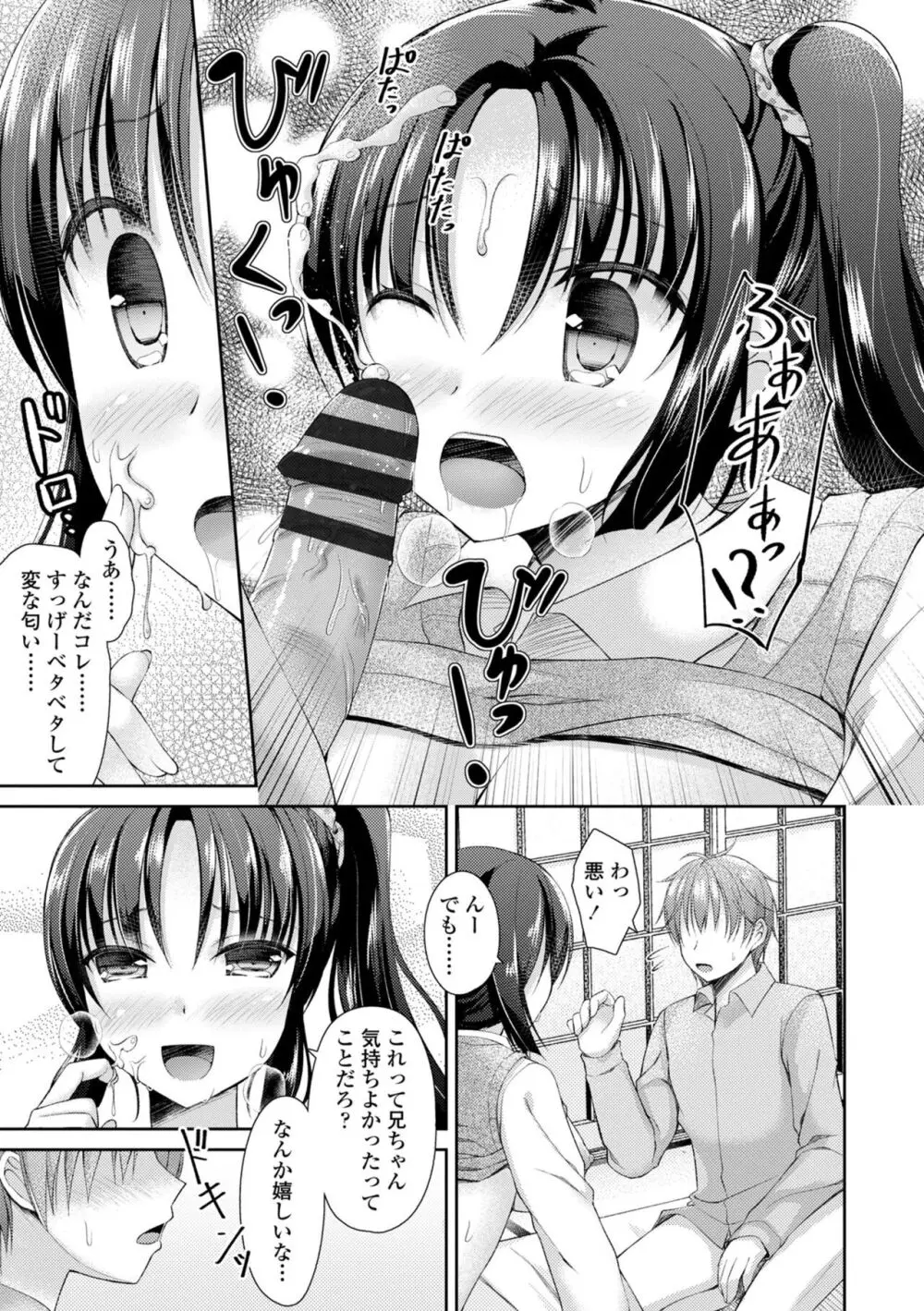 君は淫らに僕を貪る Page.55