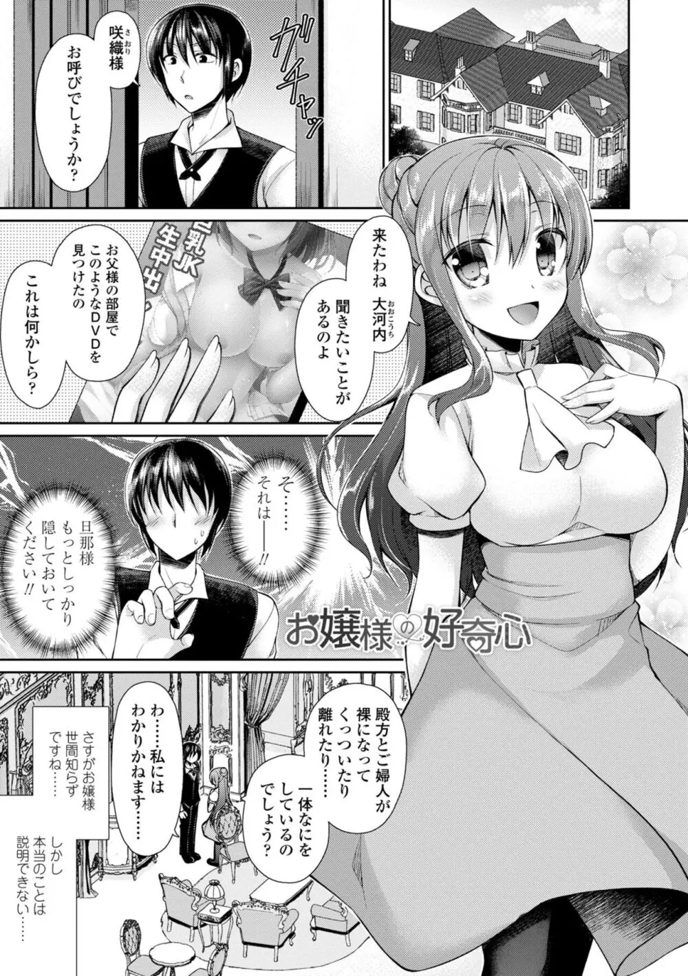 君は淫らに僕を貪る Page.63