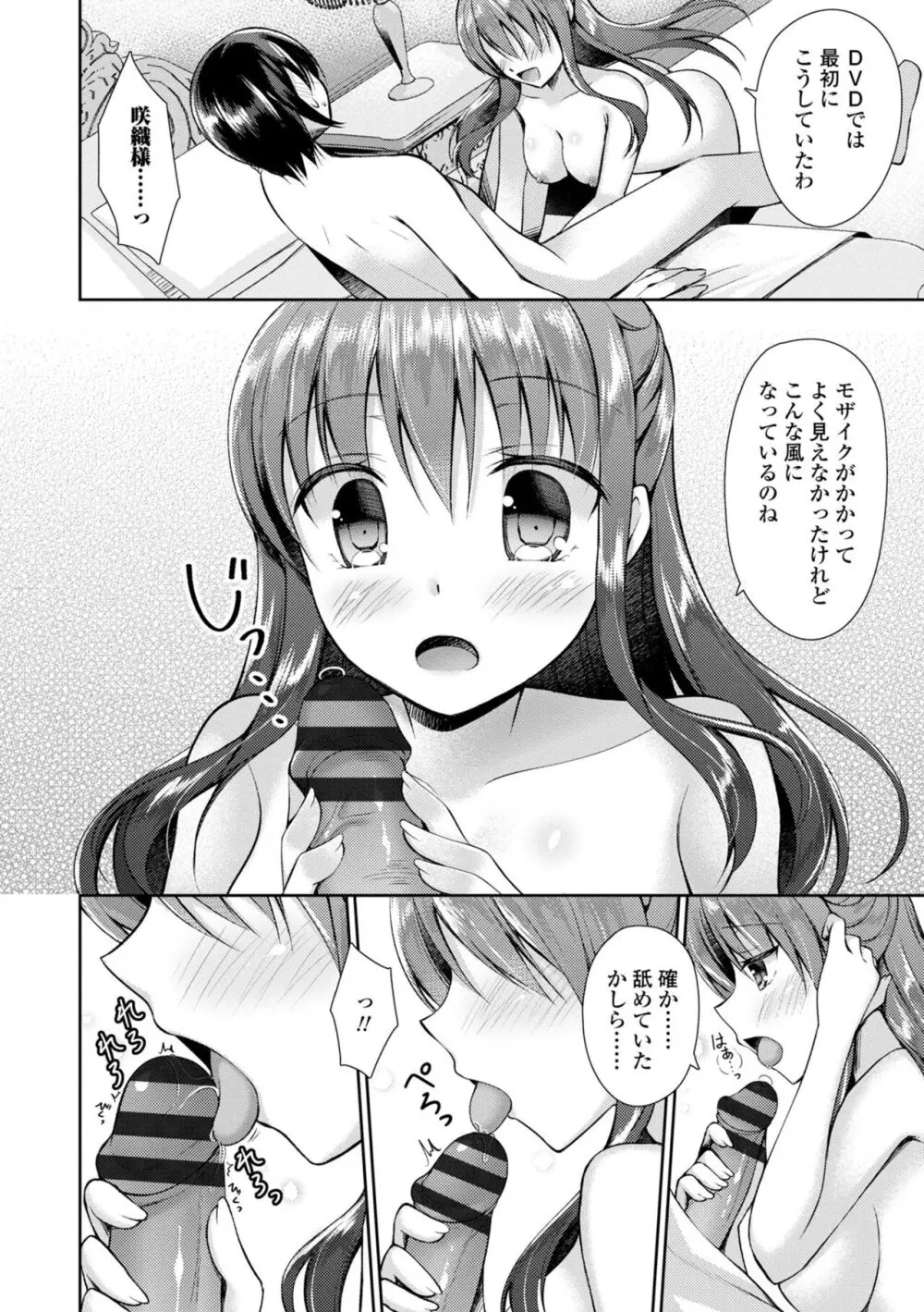 君は淫らに僕を貪る Page.66