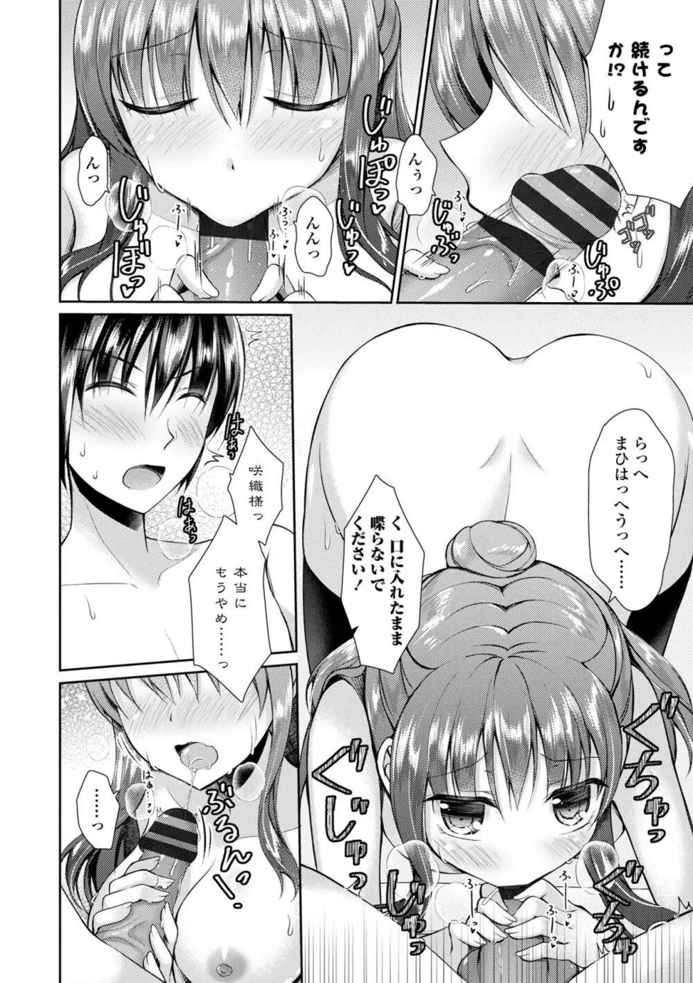 君は淫らに僕を貪る Page.68