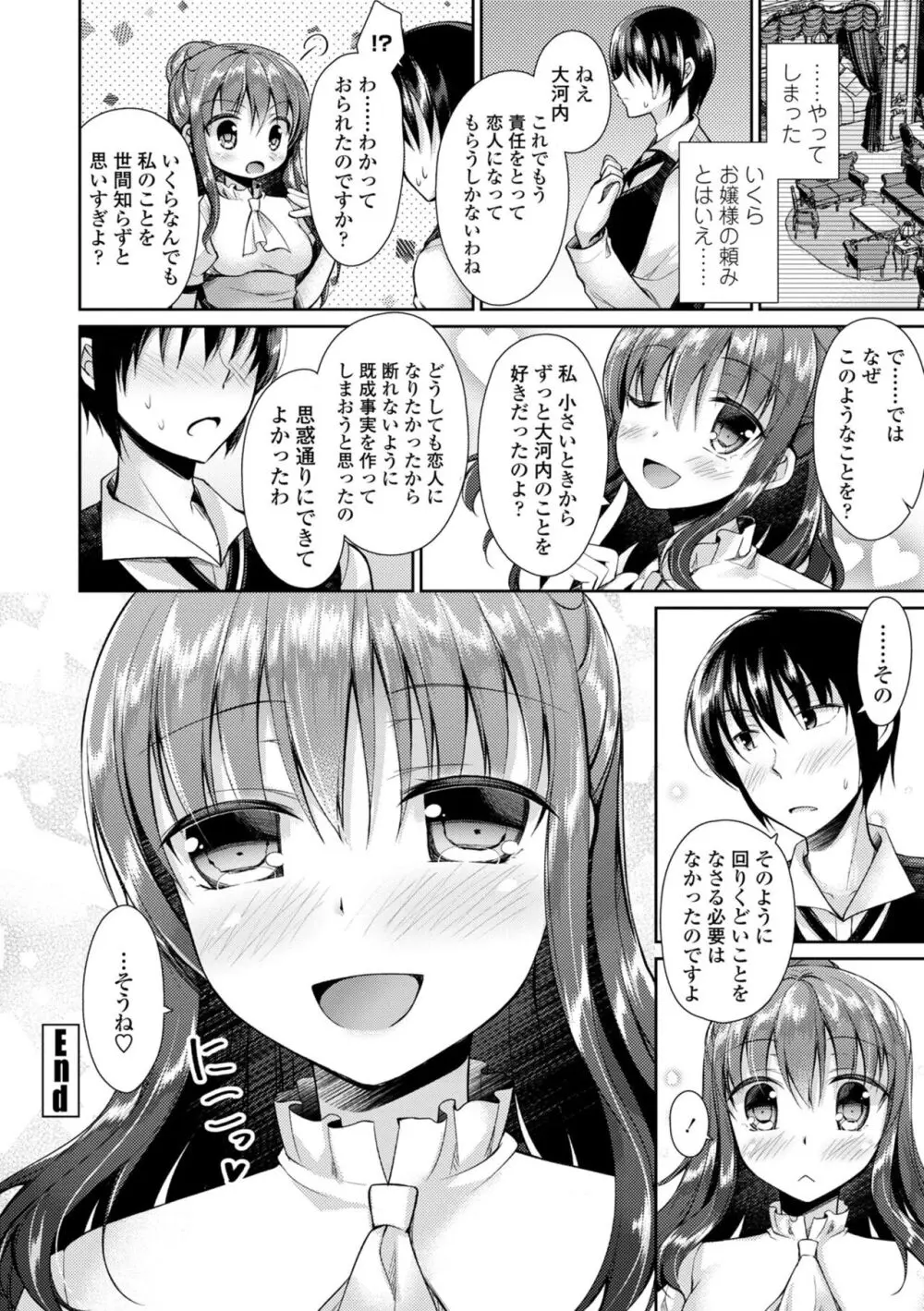 君は淫らに僕を貪る Page.82