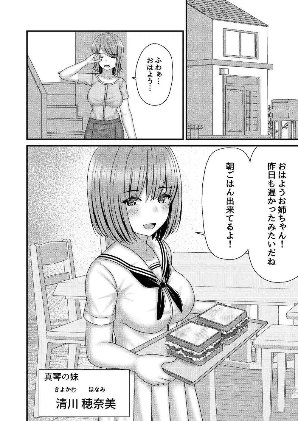 縄蜘蛛の餌 絶望姉妹丼 Page.7