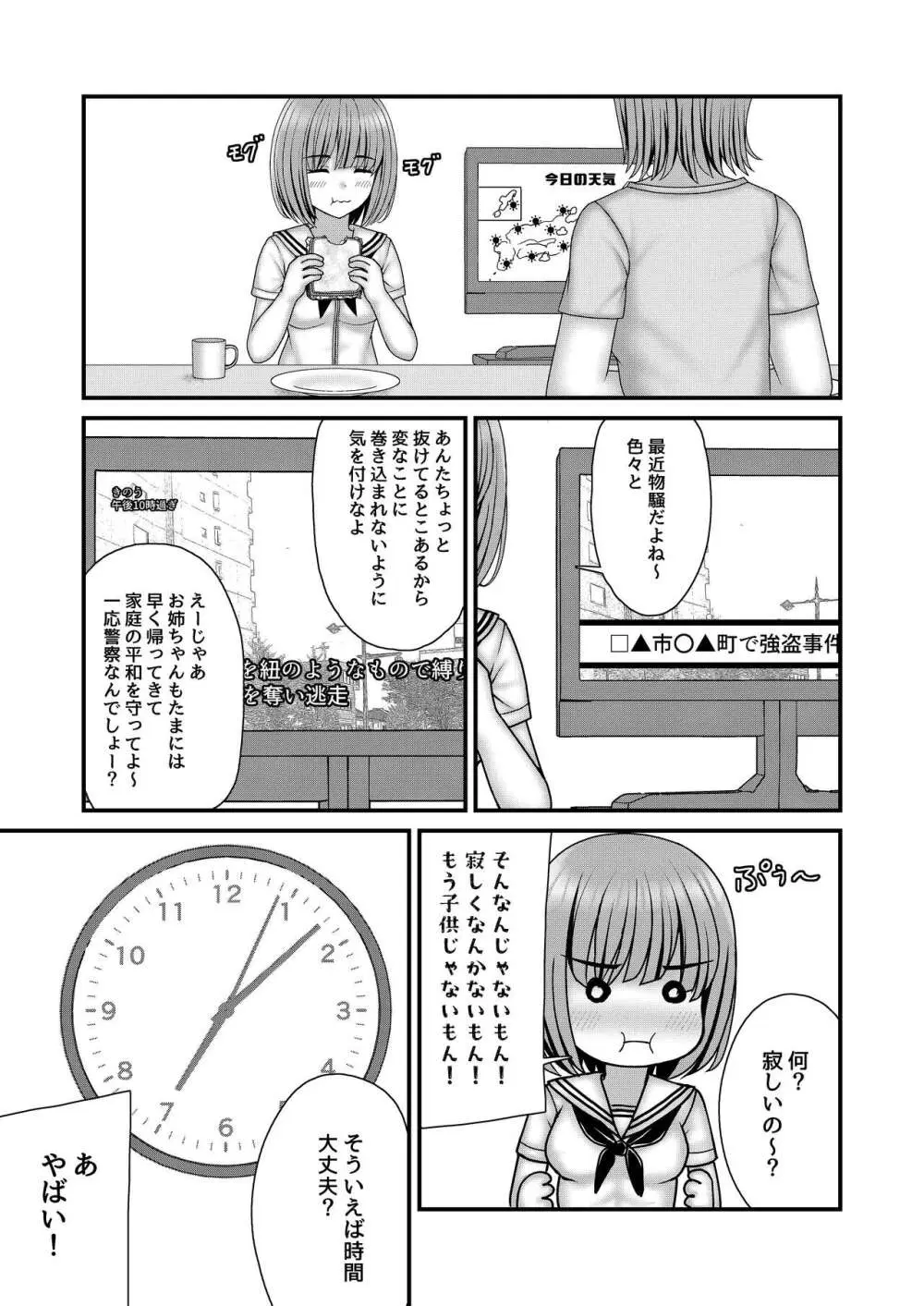 縄蜘蛛の餌 絶望姉妹丼 Page.8