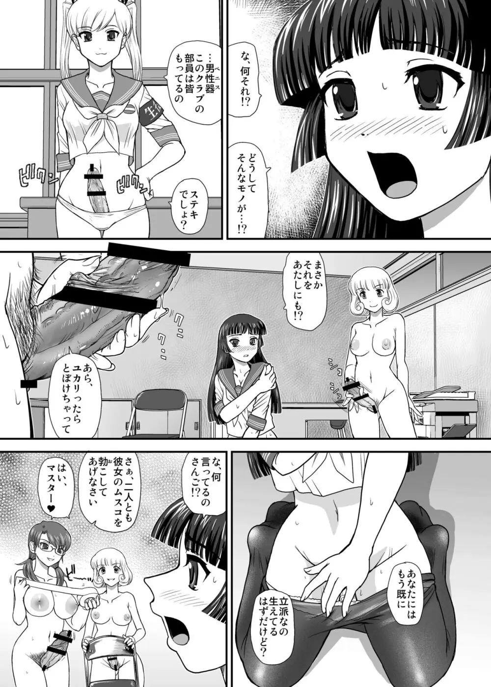 DR：II Ep.3 ヘルメスの子供たち Page.5