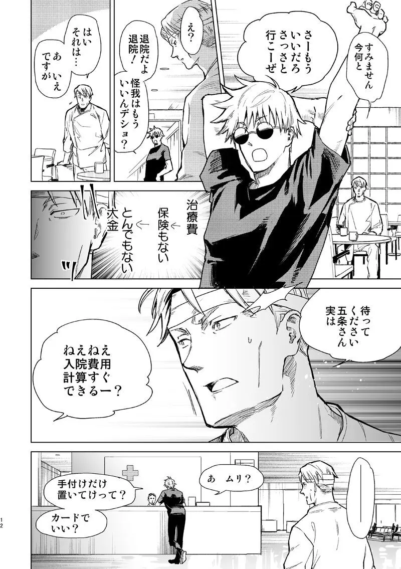 エスケープアンドエンカウンター Page.10