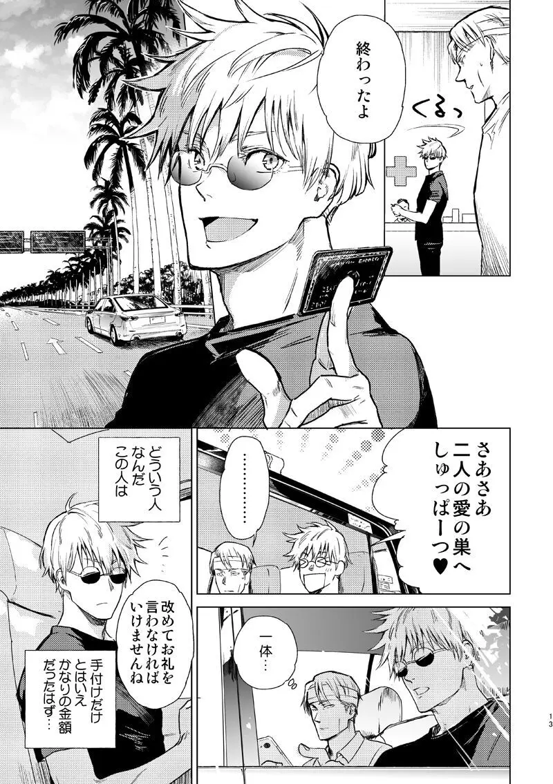 エスケープアンドエンカウンター Page.11