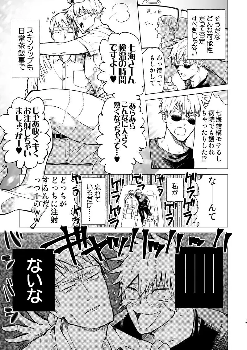 エスケープアンドエンカウンター Page.15