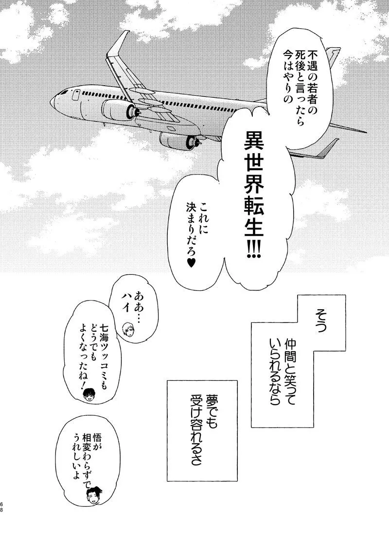 エスケープアンドエンカウンター Page.66