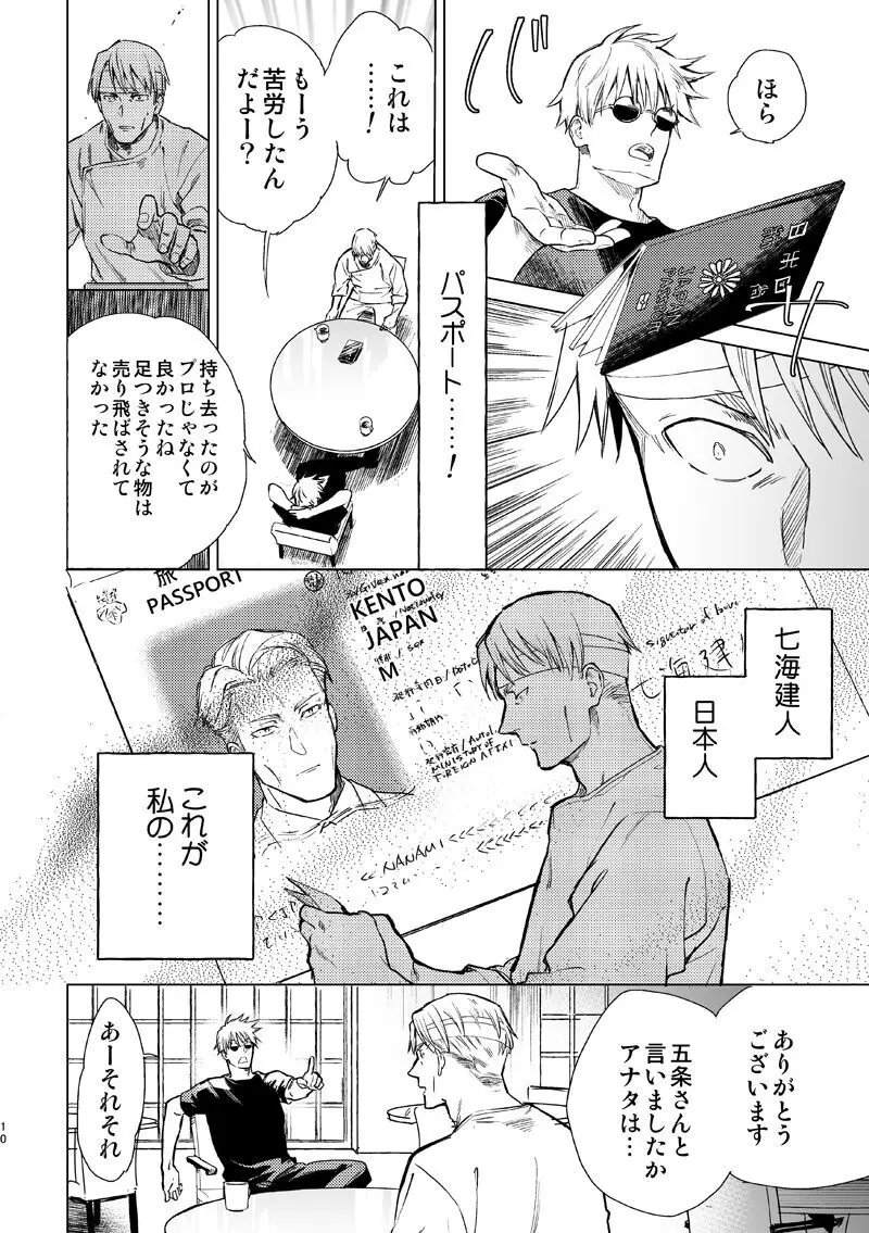 エスケープアンドエンカウンター Page.8