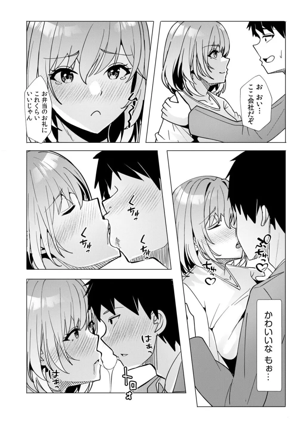 ギャルだくみ〜家出処女とのハメまくり同棲セックス〜 11-15 Page.107