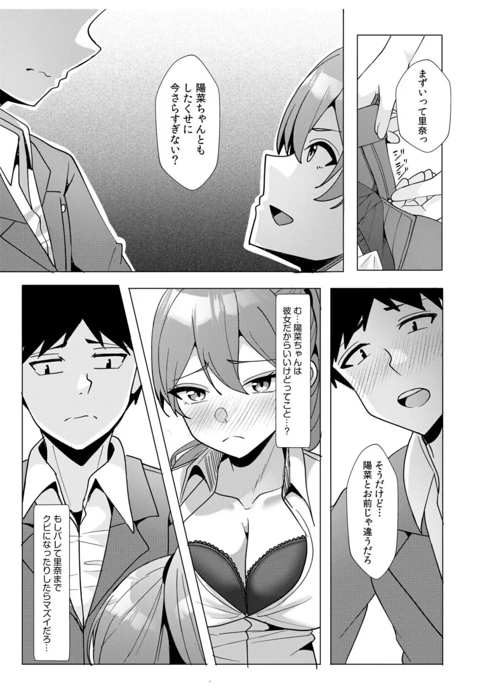 ギャルだくみ〜家出処女とのハメまくり同棲セックス〜 11-15 Page.137