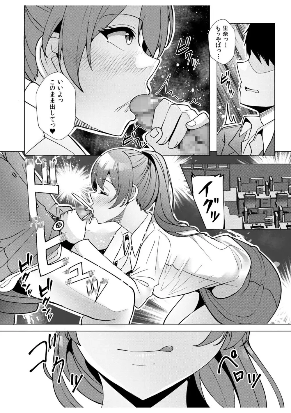 ギャルだくみ〜家出処女とのハメまくり同棲セックス〜 11-15 Page.142