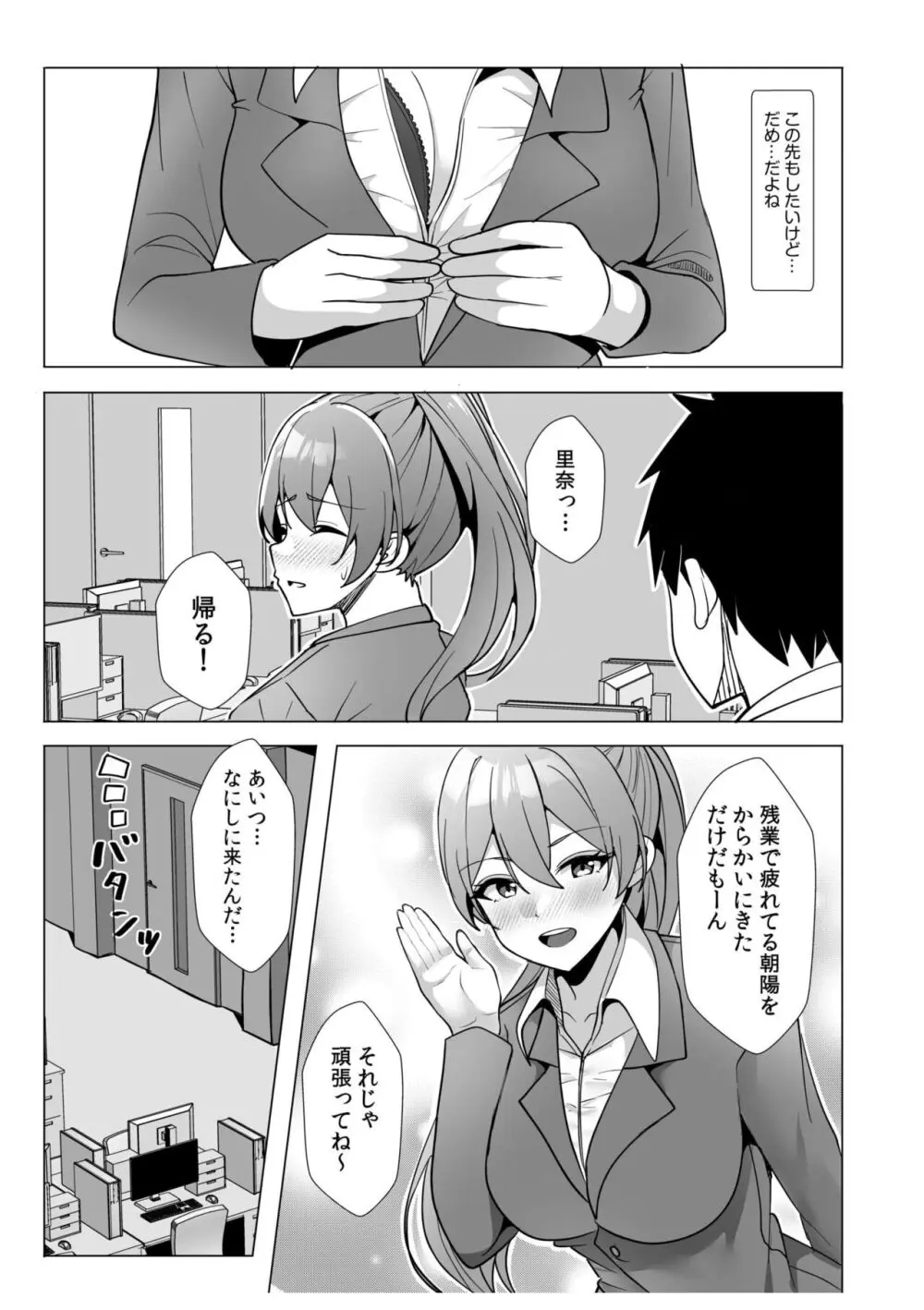 ギャルだくみ〜家出処女とのハメまくり同棲セックス〜 11-15 Page.143