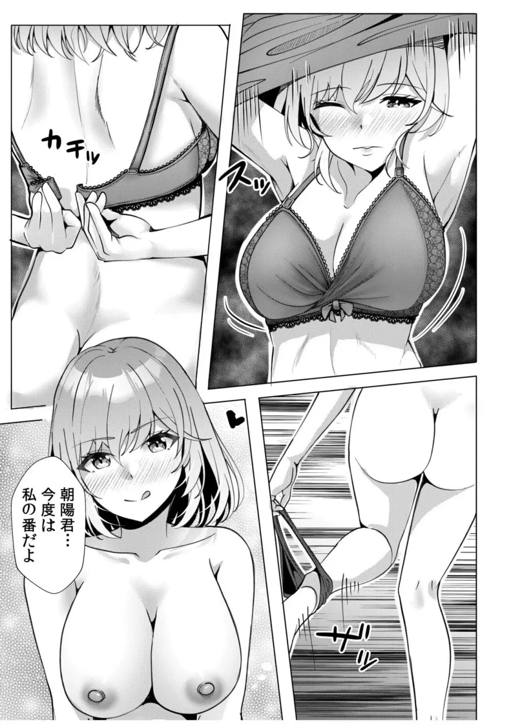 ギャルだくみ〜家出処女とのハメまくり同棲セックス〜 11-15 Page.25