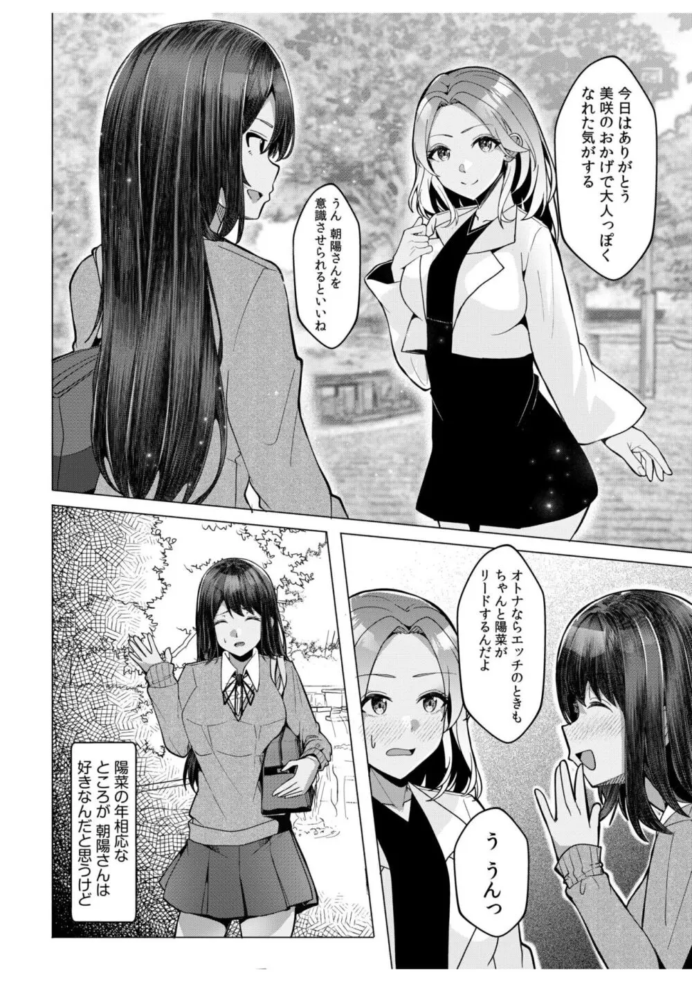 ギャルだくみ〜家出処女とのハメまくり同棲セックス〜 11-15 Page.76