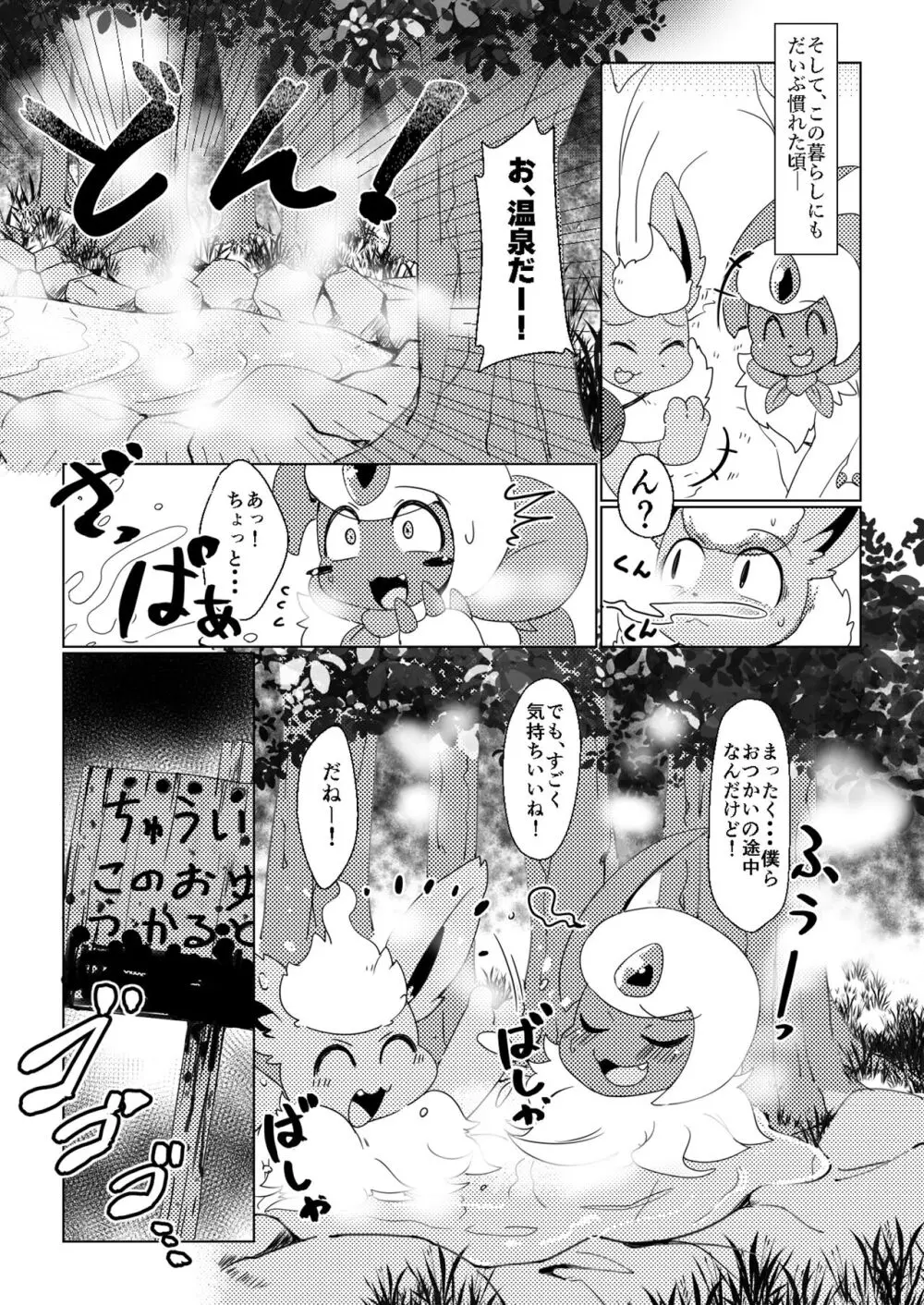 別世界で出会った俺のパートナーが急成長♀ Page.3