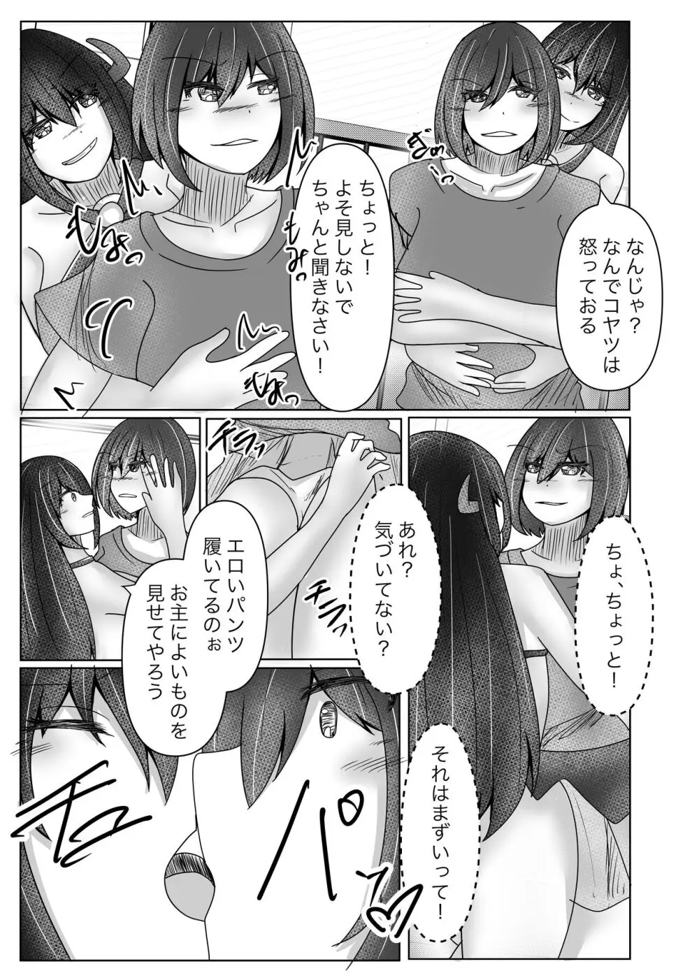 サキュバス拾ったら好きな子を皮にしてもらった Page.15