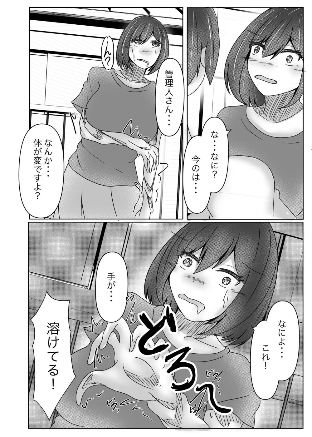 サキュバス拾ったら好きな子を皮にしてもらった Page.16