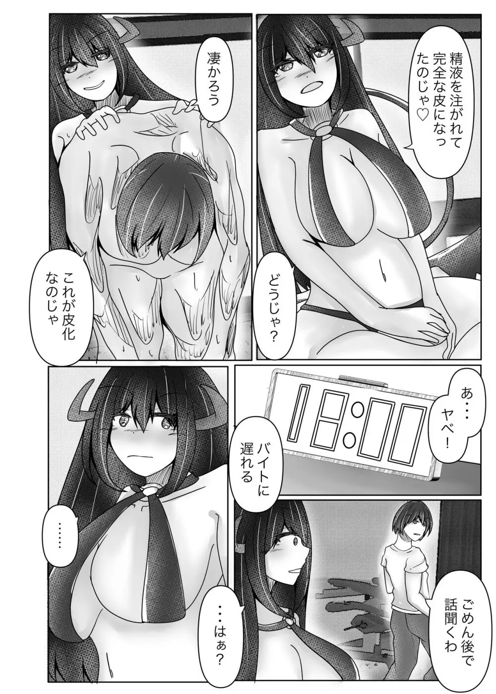 サキュバス拾ったら好きな子を皮にしてもらった Page.22