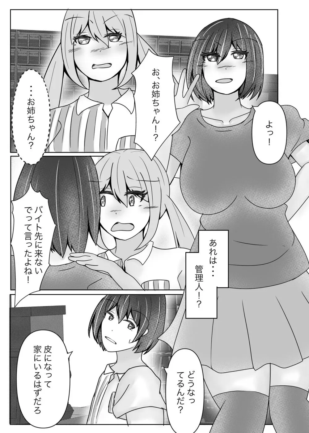 サキュバス拾ったら好きな子を皮にしてもらった Page.25