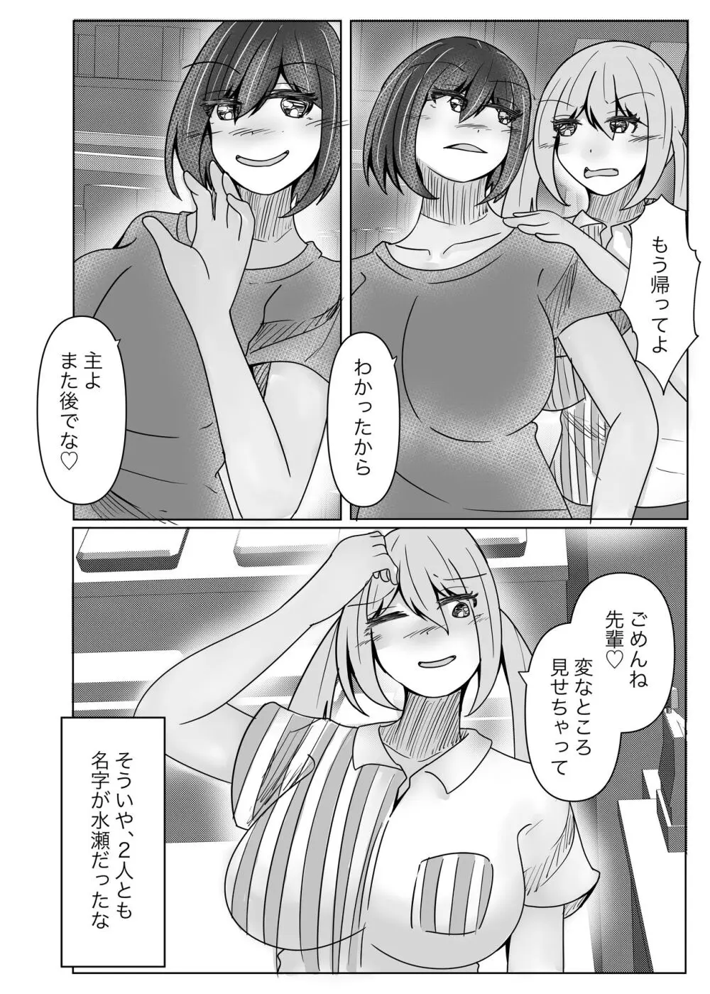 サキュバス拾ったら好きな子を皮にしてもらった Page.26