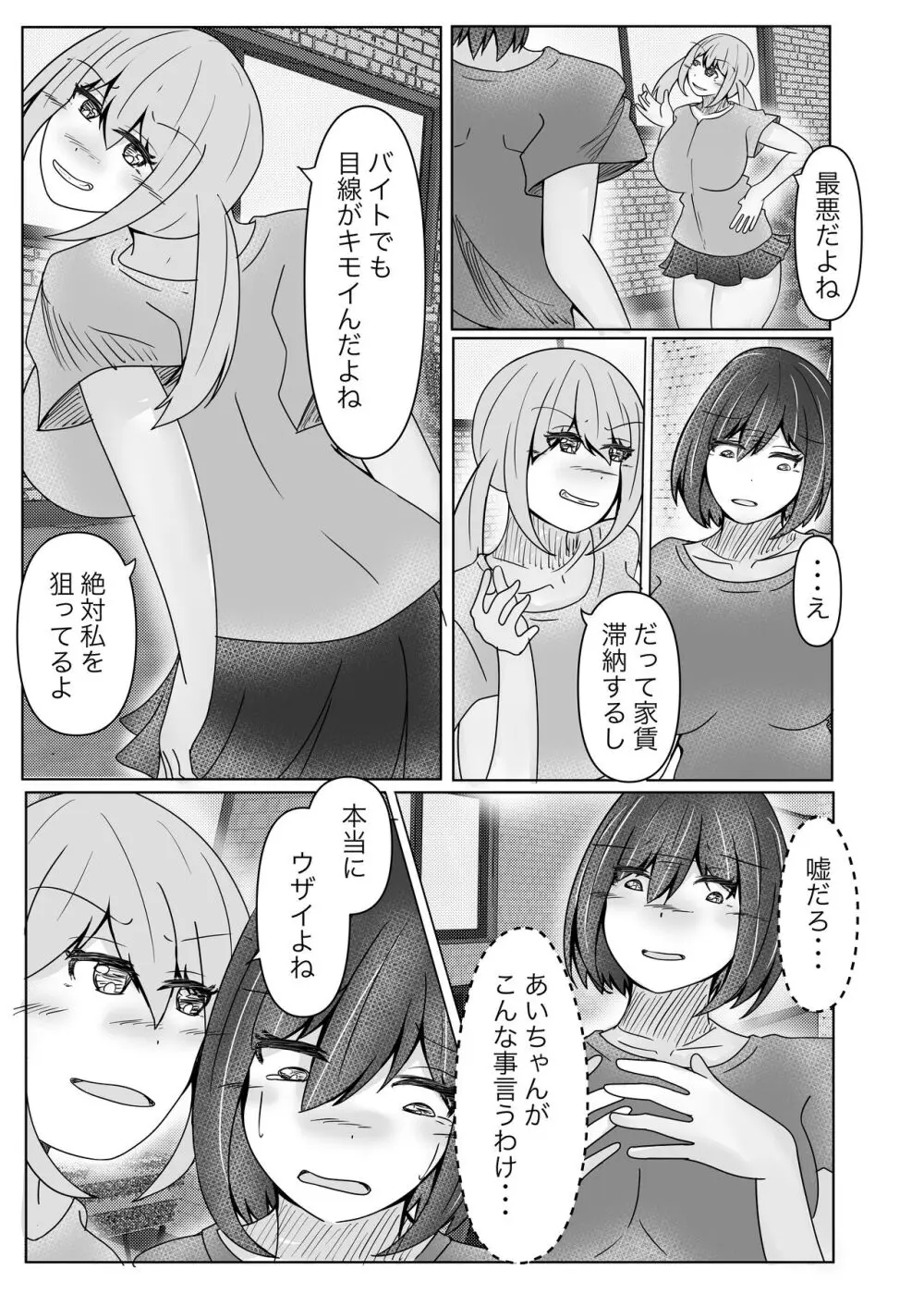 サキュバス拾ったら好きな子を皮にしてもらった Page.31