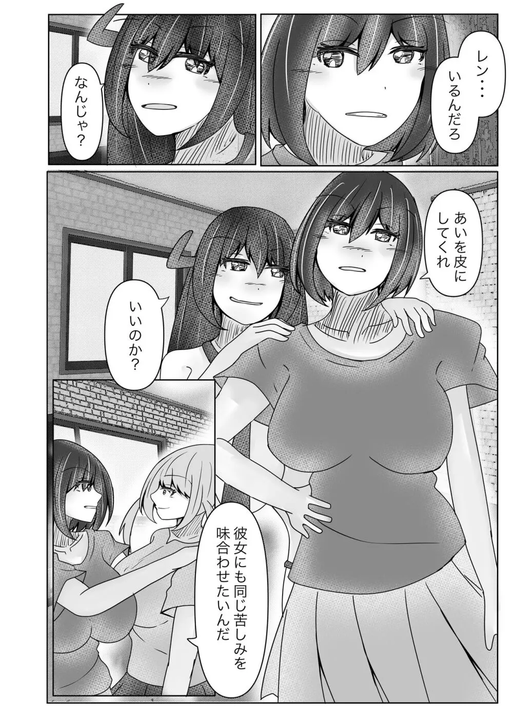 サキュバス拾ったら好きな子を皮にしてもらった Page.32