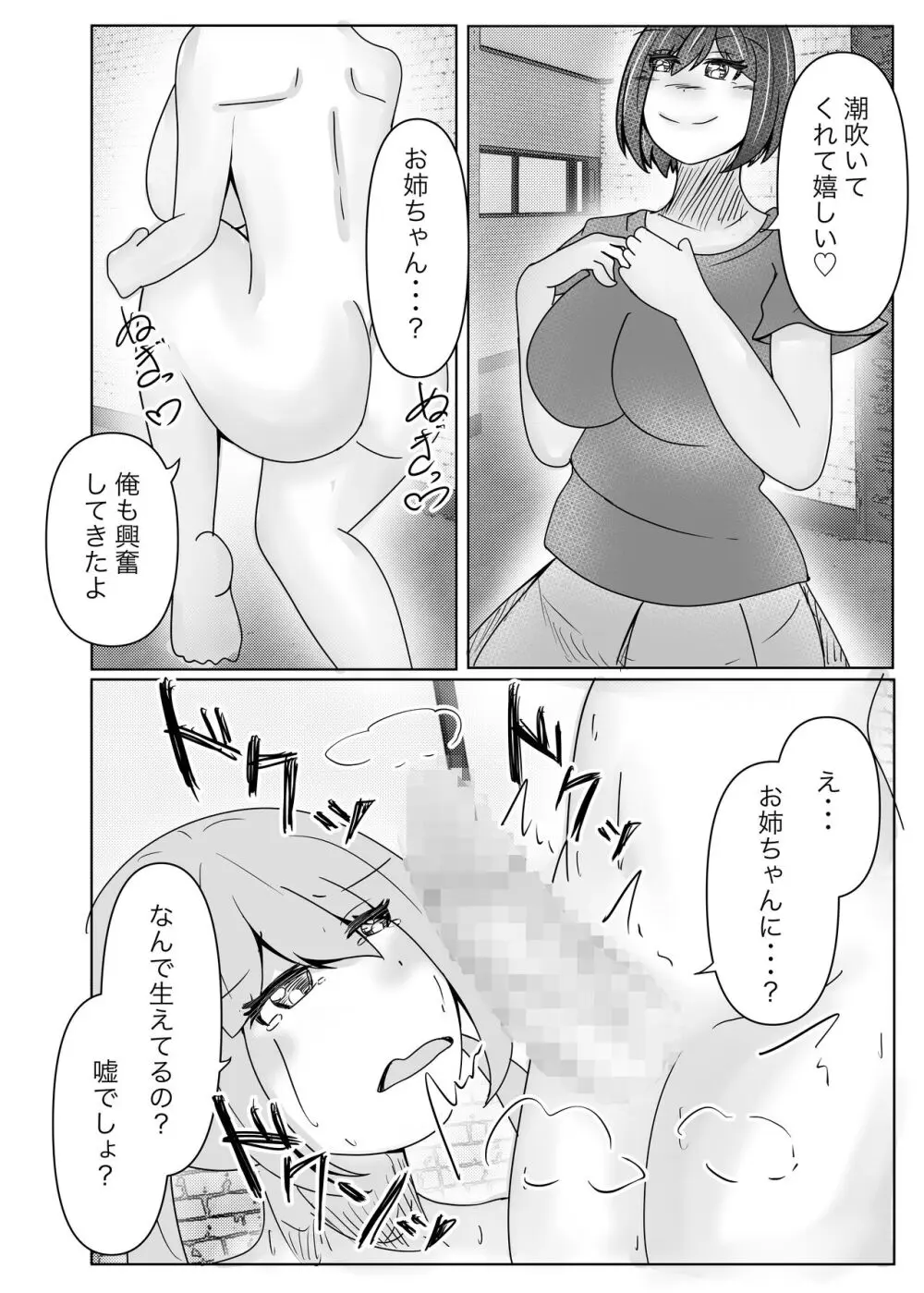 サキュバス拾ったら好きな子を皮にしてもらった Page.36