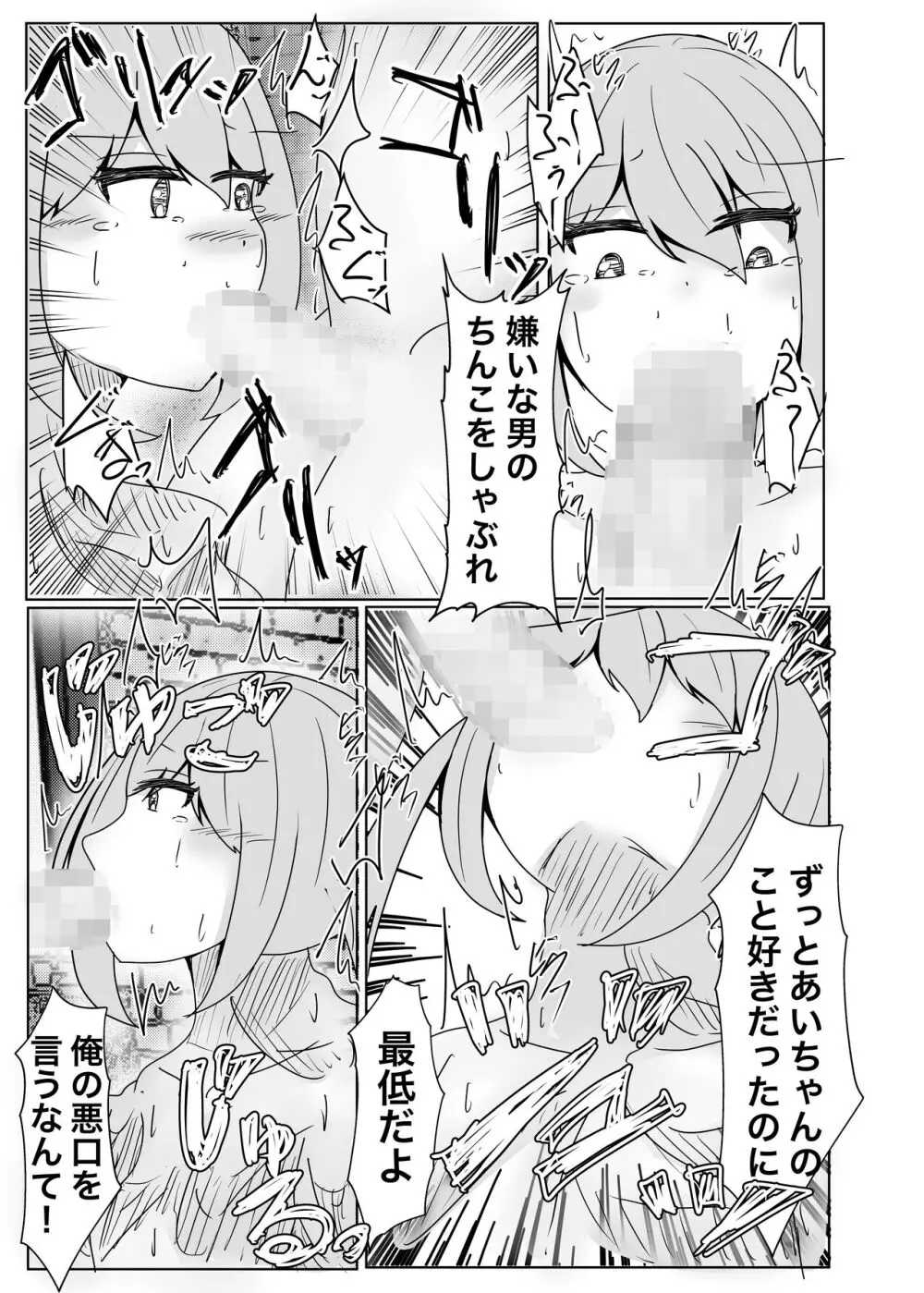 サキュバス拾ったら好きな子を皮にしてもらった Page.37