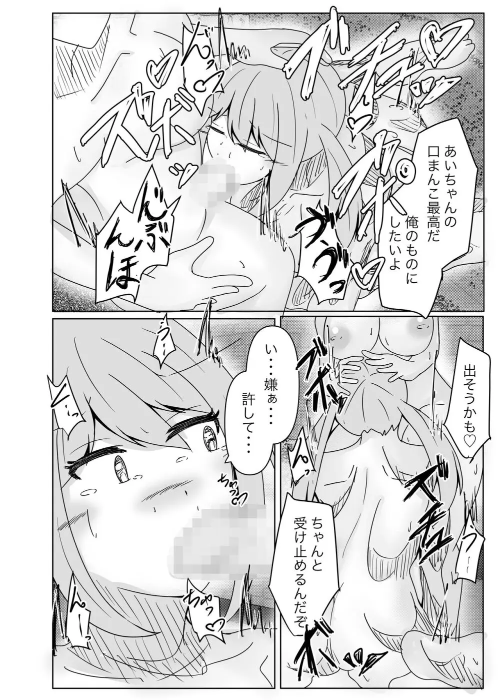 サキュバス拾ったら好きな子を皮にしてもらった Page.38