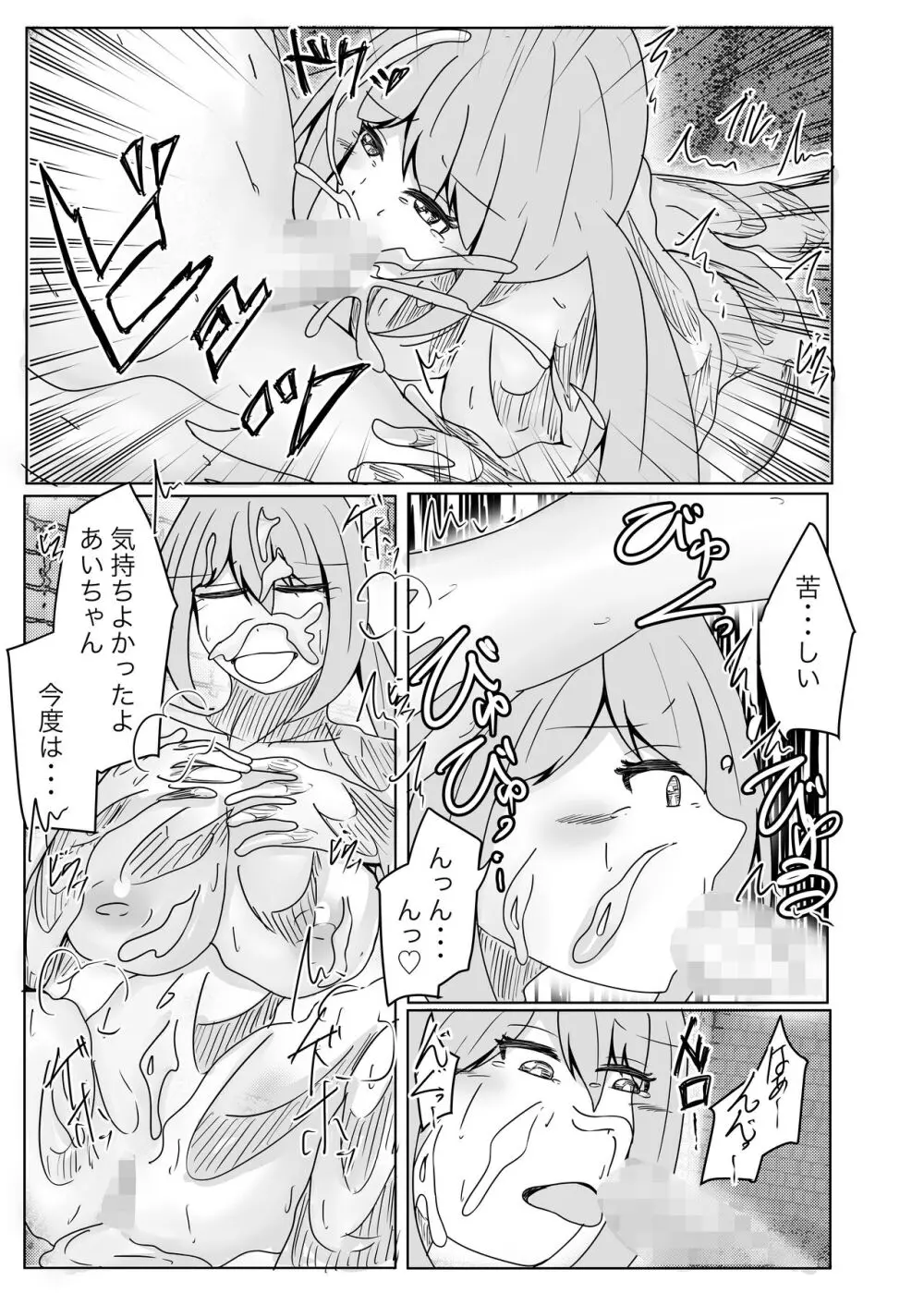 サキュバス拾ったら好きな子を皮にしてもらった Page.39