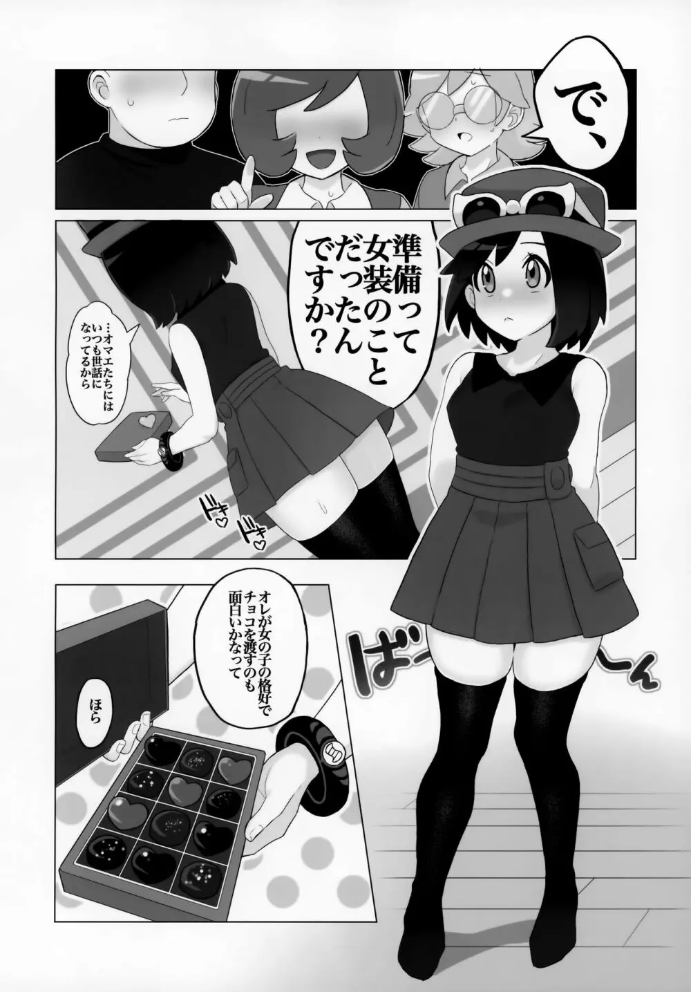 カ●スの少年快楽メス堕ちX Page.5